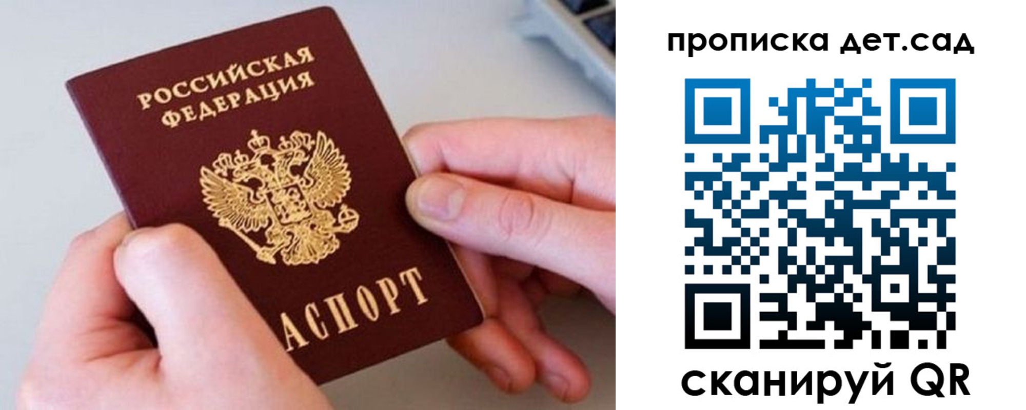 прописка паспорт в Рыбном