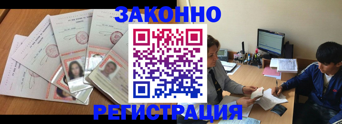 прописка регистрация в Рыбном