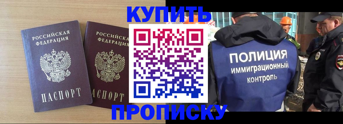 купить прописку в Рыбном