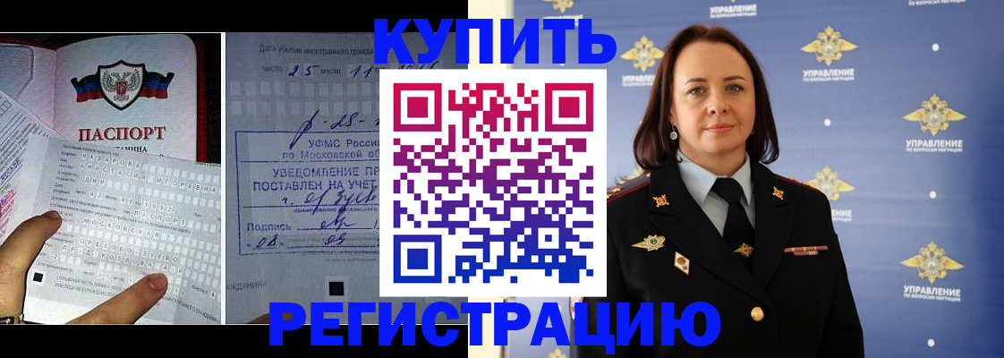 временная регистрация для школы в Рыбном