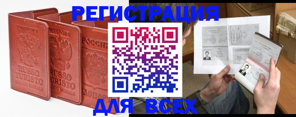 временная регистрация в Рыбном