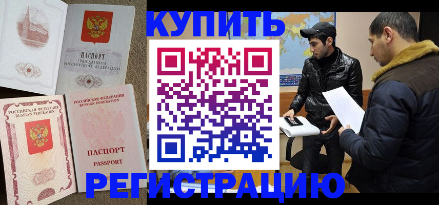 временная регистрация для школы в Рыбном