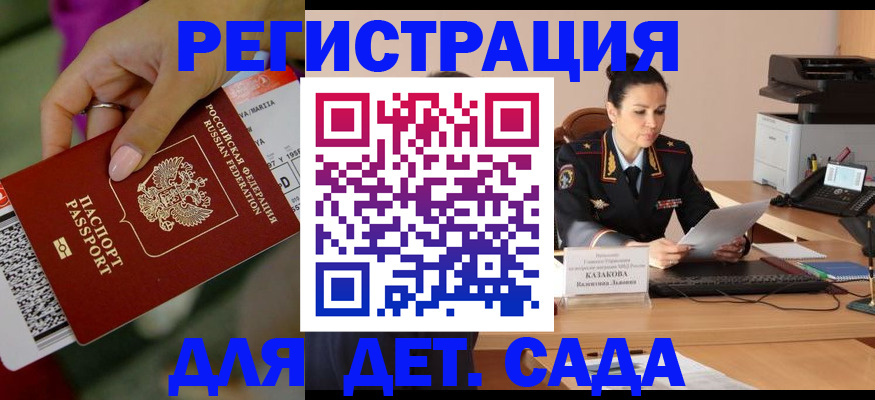 временная регистрация для всех в Рыбном