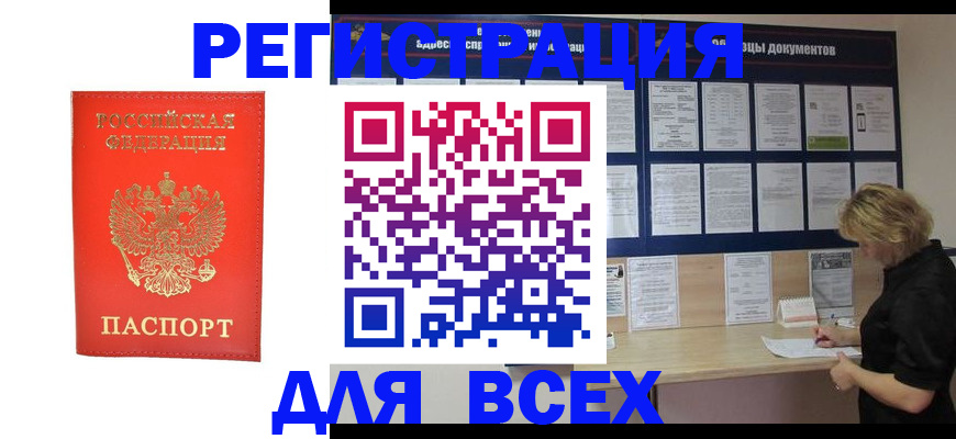 временная регистрация в Рыбном