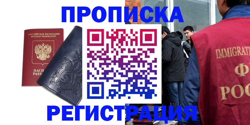 прописка ребенка в Рыбном