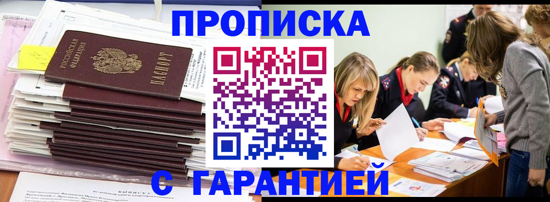 временная регистрация законно в Рыбном