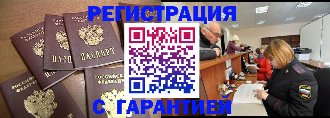 временная регистрация гарантия в Рыбном