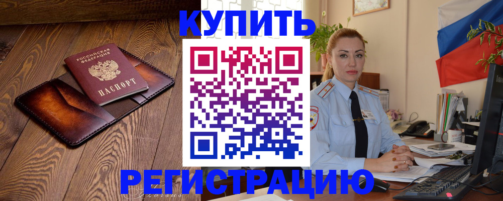 прописка в квартире в Рыбном